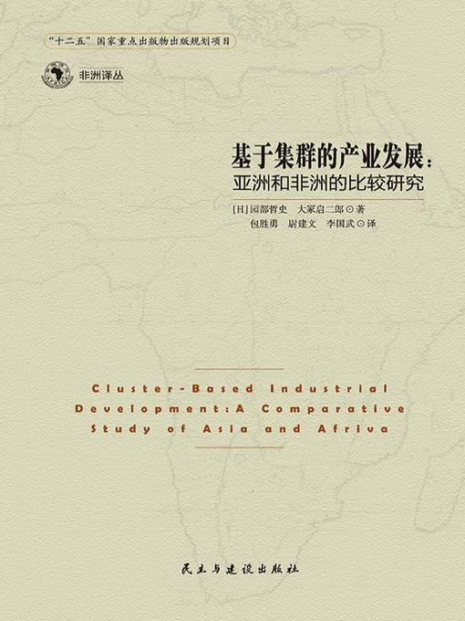 Cover image for 基于集群的产业发展 (IndustryDevelopmentBasedonClusters)